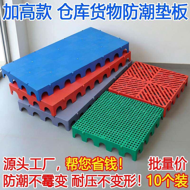 塑料防潮板网格垫板仓库地垫硬托盘超市冷库地台板零食店红色地垫