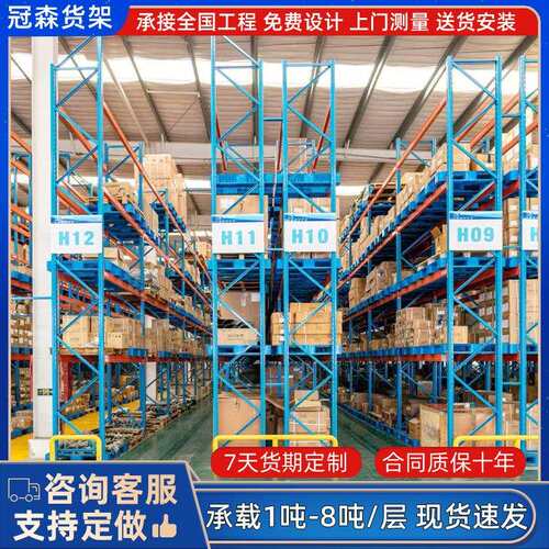 工业重型仓储货架加厚可拆卸横梁货架工厂仓库大型立体库承重货架