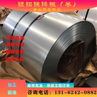 镀铝镁锌板 现货供应 S300GD 锌铝镁板 宝钢