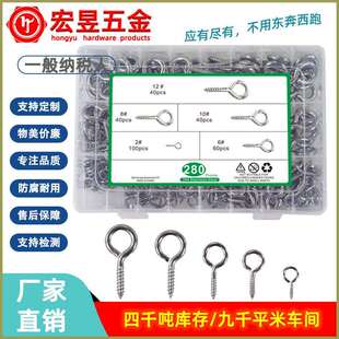 280pcs 304不锈钢羊眼圈自攻螺丝2#-12#组合套装