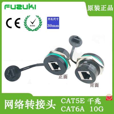 MSDD90401S以太网转接头航插网口母座防水网线对接连接器面板接口