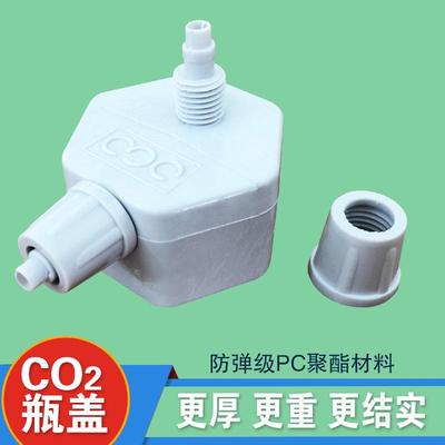 自制二氧化碳瓶盖超强硬度可乐瓶专用盖水草鱼缸CO2发生器diy配件