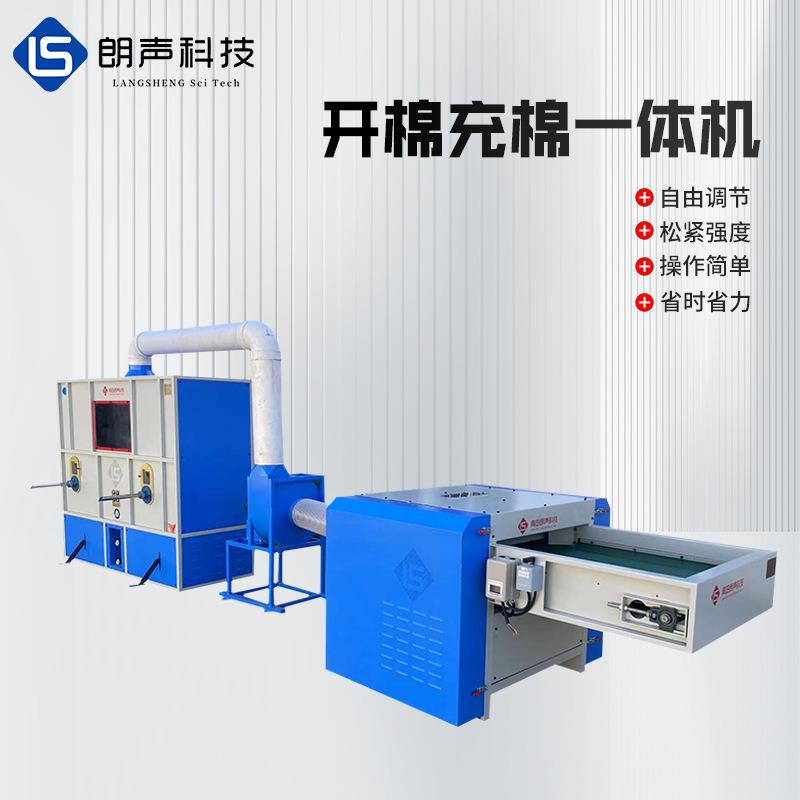 公仔抱枕充棉开棉一体机毛绒玩具pp棉自动上棉开棉充棉生产线