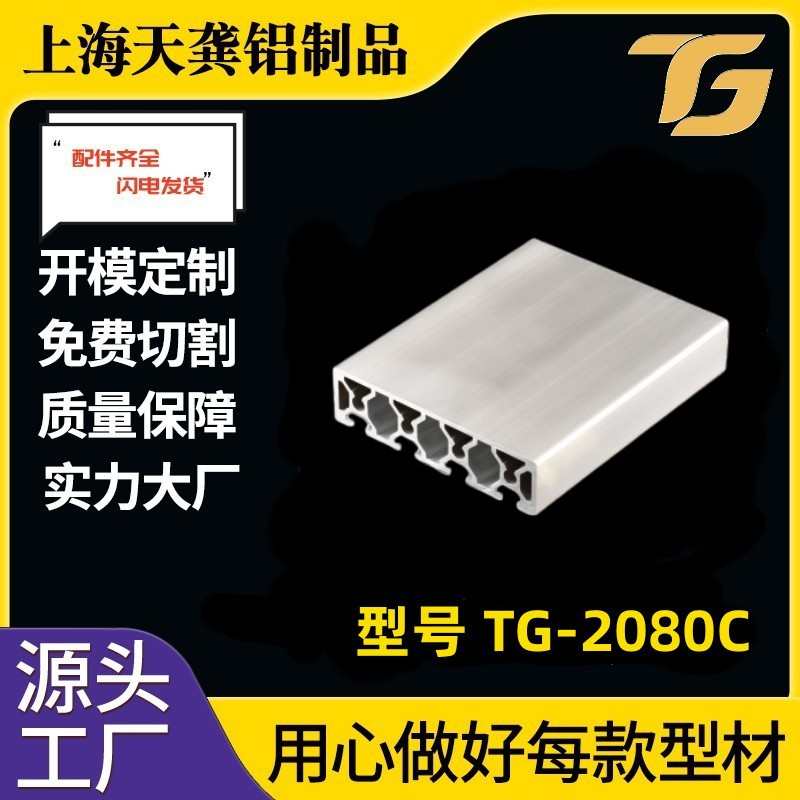 2080C工业铝型材 20*80流水线铝型材8020 铝合金型材上海挤压厂家