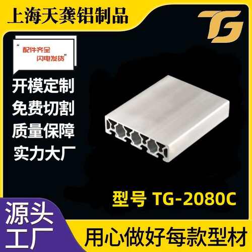 2080C工业铝型材 20*80流水线铝型材8020 铝合金型材上海挤压厂家