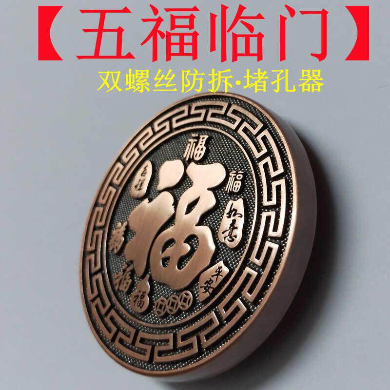 堵孔器防盗门五福临门遮猫眼孔盖门孔实心堵头装饰封盖门板孔门眼