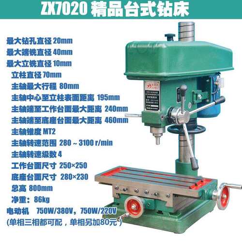 ZX7020工业重型钻铣多功能两用机全铜线电机钻铣床台钻