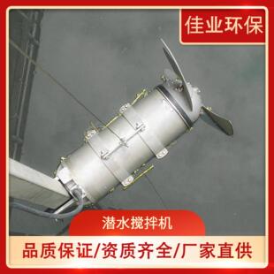冲压式潜水搅拌机QJB型液体加药搅拌机推流搅拌设备污水搅拌器