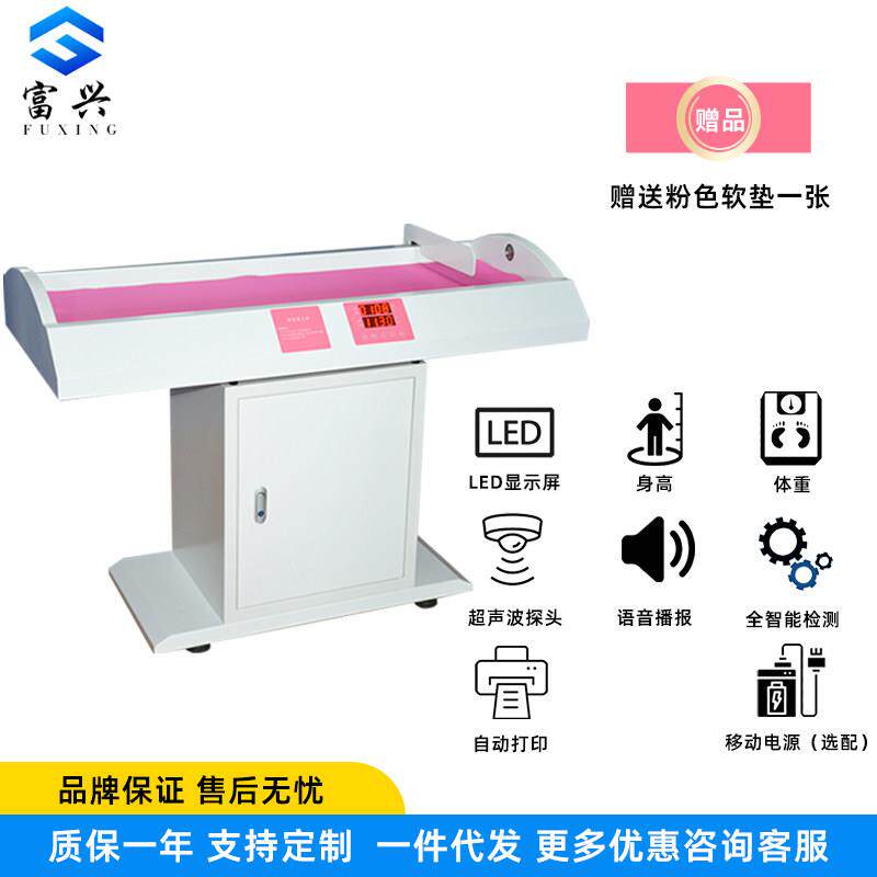 富兴婴儿身高体重计超音波全自动智能测量仪语音播报体重计