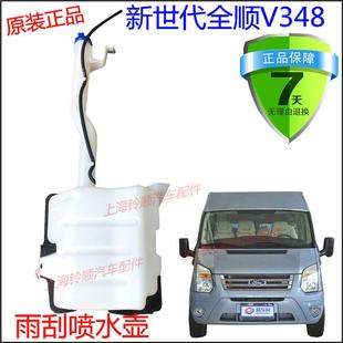 江铃新世代全顺雨刮水壶 新世代全顺雨刮喷水壶全顺雨刮水箱V348