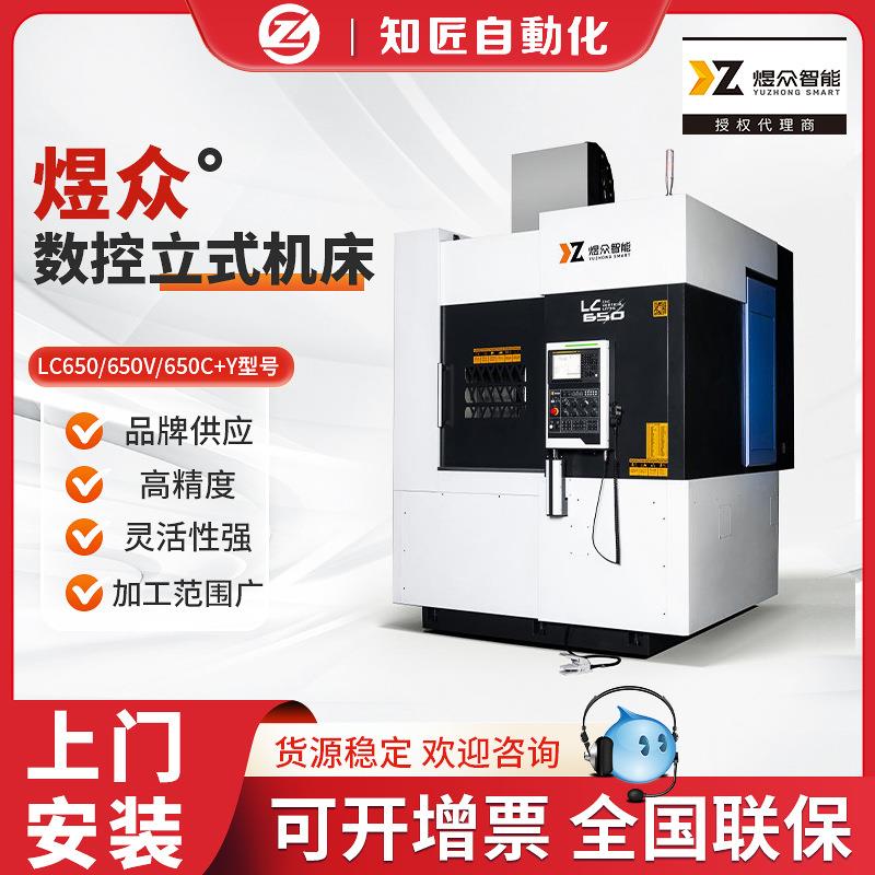 LC650650V650C+Y数控立式机床智能化操作高刚性结构