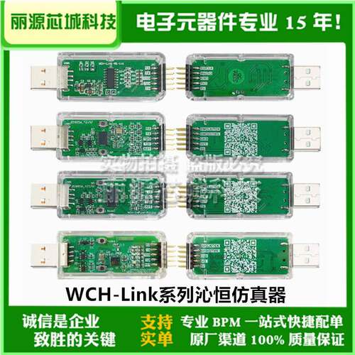 WCH-LinkE DAPLink LinkW沁恒系列仿真器RISC-V框架 在线调试下载