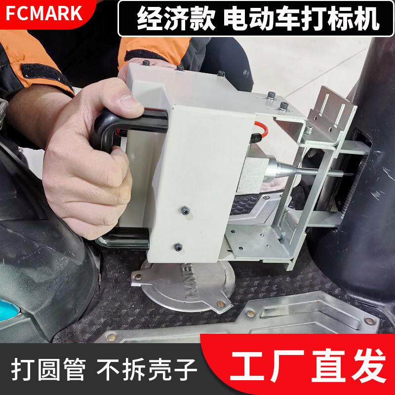 小型可携式手持电动车车架三轮打码机无需拆壳打刻金属模具刻字机