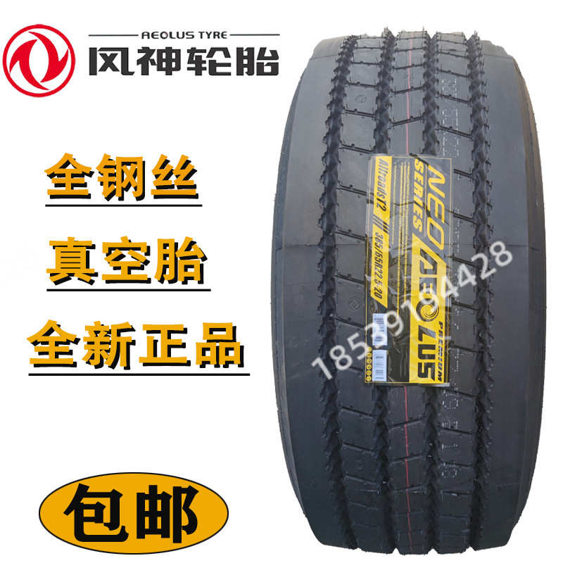 风神385/65/55R22.5轮胎445 425/65R22.5泵车445/45R19.5快递车