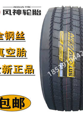 /655/45r19轮胎.快递4255/55r22385. /.65r22车泵车风神5445445