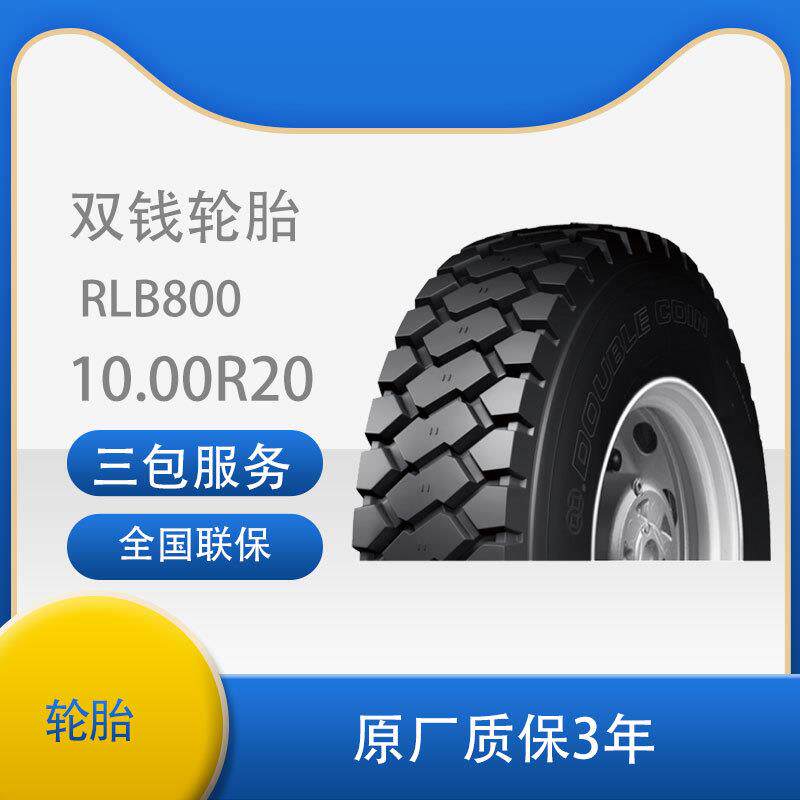 双钱轮胎10.00R20-18PR RLB800全钢子午线轮胎含内胎垫带成套