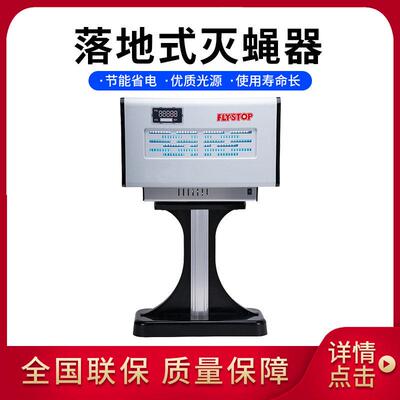 亨得利LD-30灭蝇器落地式粘捕式灭蚊灯饭店酒楼食堂电捕式灭蝇灯