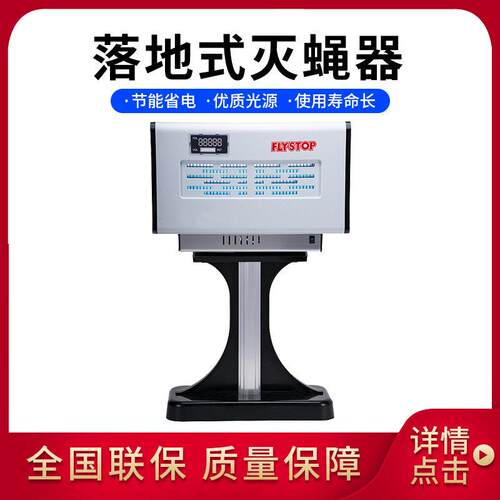LD-30灭蝇器落地式粘捕式灭蚊灯饭店酒楼食堂电捕式灭蝇灯