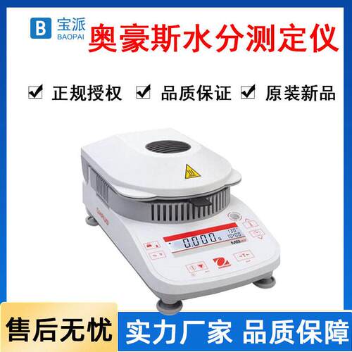 派一级理水分测定仪MB23F卤素粮食谷物水分检测仪现货