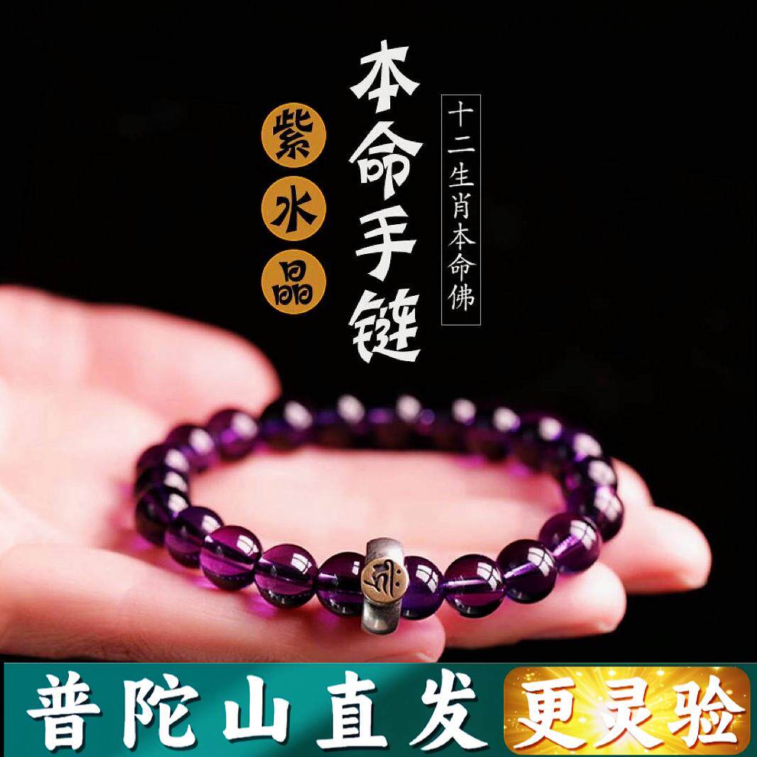 天然乌拉圭紫水晶手链转运珠女款巴西水晶本命佛925银普陀山手串