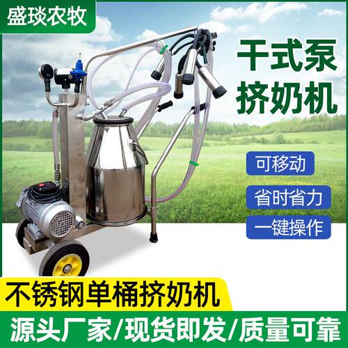 干式泵挤奶机单双桶奶牛移动乳用机械设备牧场不锈钢干式泵挤奶机