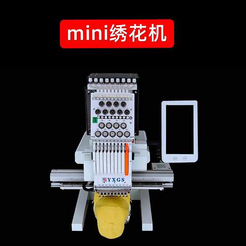 YXGS单头帽绣机全自动电脑绣花机小型家用成衣绣刺绣机
