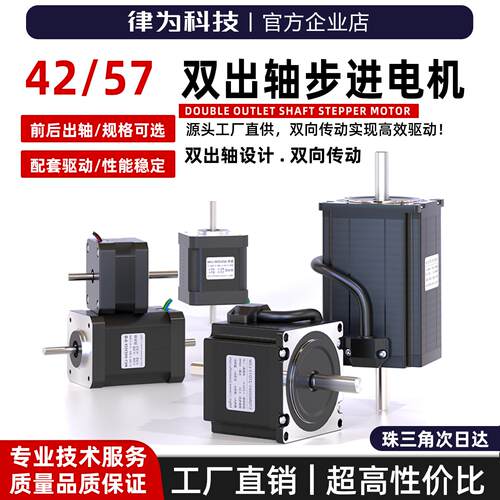 双出轴42/57步进马达套装0.7N/2.3N/3.6N双轴两相步进马达大力矩