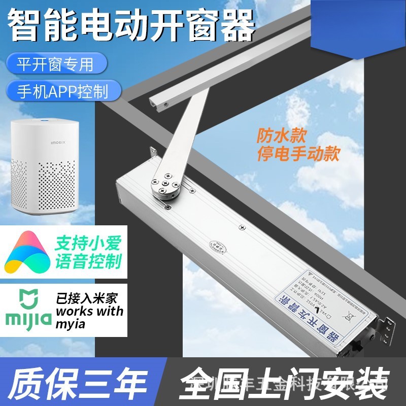 滑壁电动开窗器链条智能门窗推拉器感应开关门窗电机90度开窗机