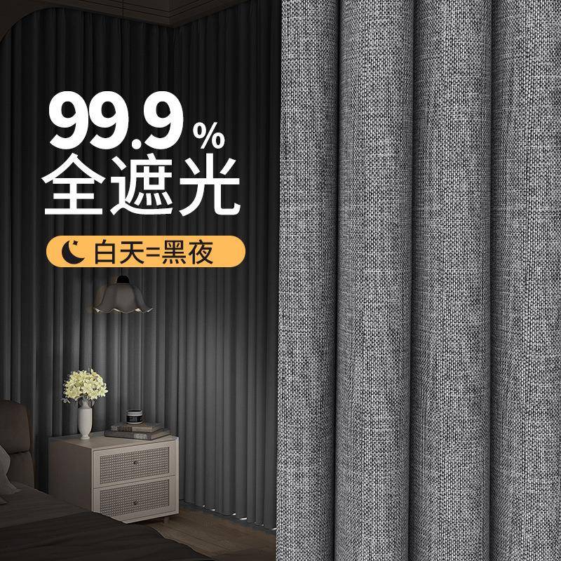 2025新款棉麻窗帘卧室遮光客厅阳台防晒遮阳挂钩式100不透光深灰s