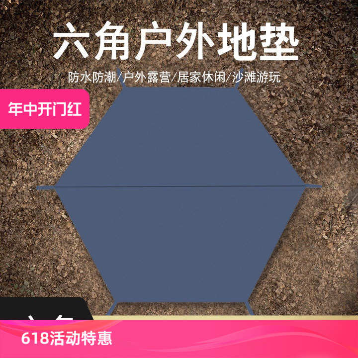 厂家直销帐篷六角地垫超大露营地布防水防潮野餐耐磨帐篷底部专用