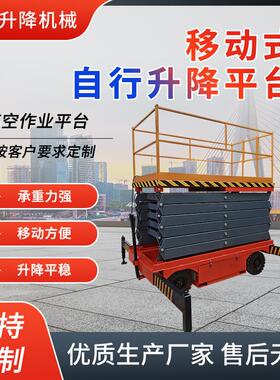 移动剪叉式升降平台举升机登高车高空作业车仓库升降机可移动