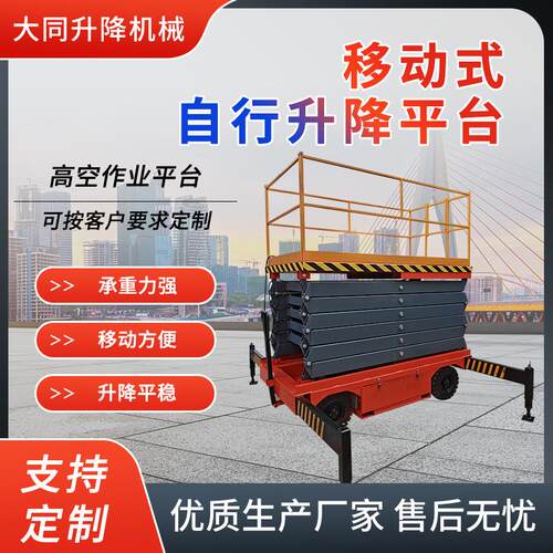 移动剪叉式升降平台举升机登高车高空作业车仓库升降机可移动