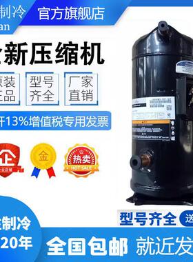 全新原装12匹谷轮VR144KS-TFP-522空气能压缩机ZR144KC-TFD-522
