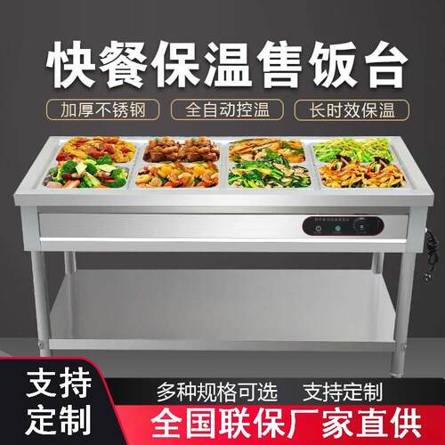快餐保温台商用食堂打菜台不锈钢电加热保温售饭台摆摊保温快餐车