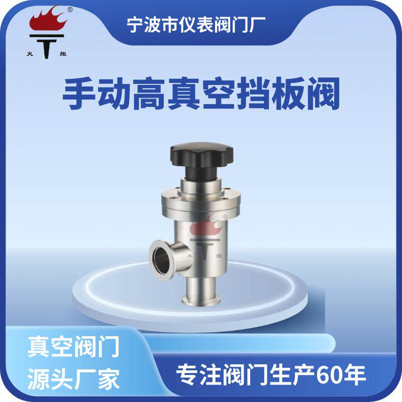 单件包邮304316不锈钢法兰铸铁开关闸阀手动高真空挡板阀
