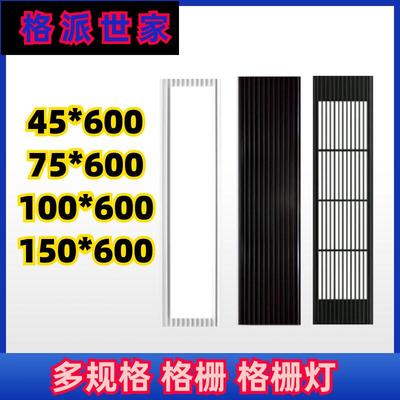 蜂窝大板集成吊顶led灯格栅灯45*75*10*150*600规格黑白延伸条