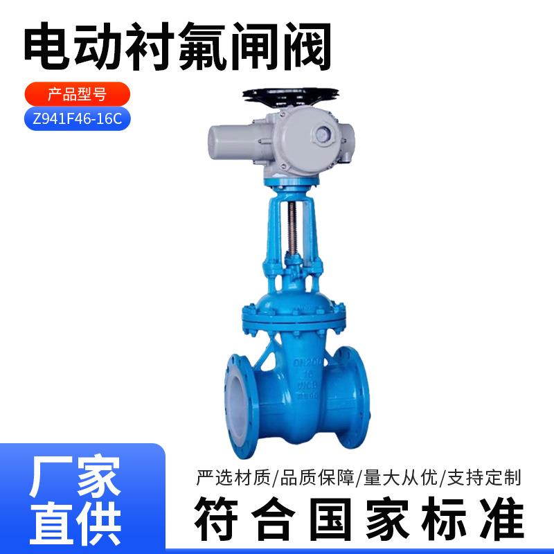 Z941F46-16C电动衬氟闸阀耐酸碱腐蚀碳钢衬四氟电动法兰闸阀DN150