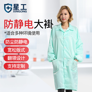 星工防静电大褂防尘工作服车间男女静电衣无尘洁净防护服透气
