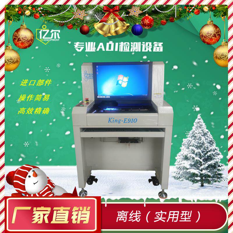 离线AOI光学检测仪SMT回流焊炉后PCBA测试机AOI自动检测设备
