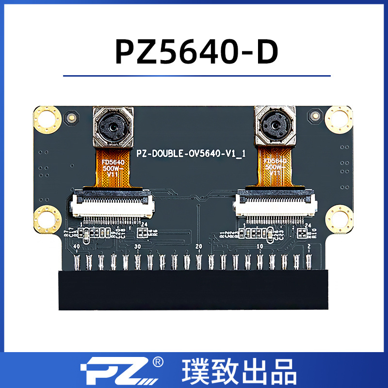 璞致双目OV5640 ZYNQ MPSOC 7020 7035 7100  ZU4EV ZU5EV
