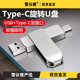 U盘usb3.0高速32/64/128G手机type-c旋转双接口金属优盘U盘128g大容量手机电脑两用64G车载32G学生办公存储优