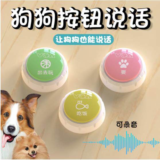 狗狗语翻译器猫咪宠物说话按钮交流按键发声语音玩具录音训练对话