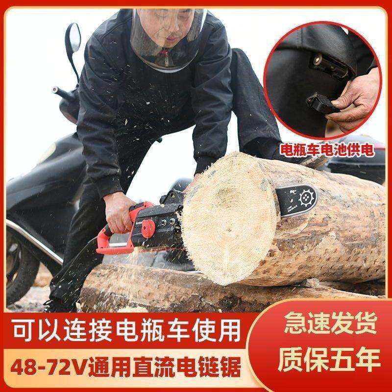 48v60v通用大功率充电式直流电链锯家用伐木锯户外小型电锯手持式