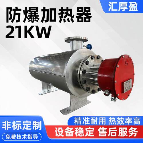卧式管道加热器气体液体加热蒸汽工业加热设备防爆加热器21kw