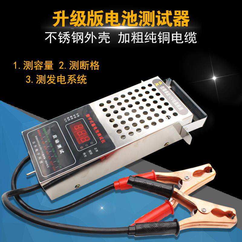 不锈钢电动车汽车蓄电池测试仪检测仪12v16v24v电瓶表放电叉通用