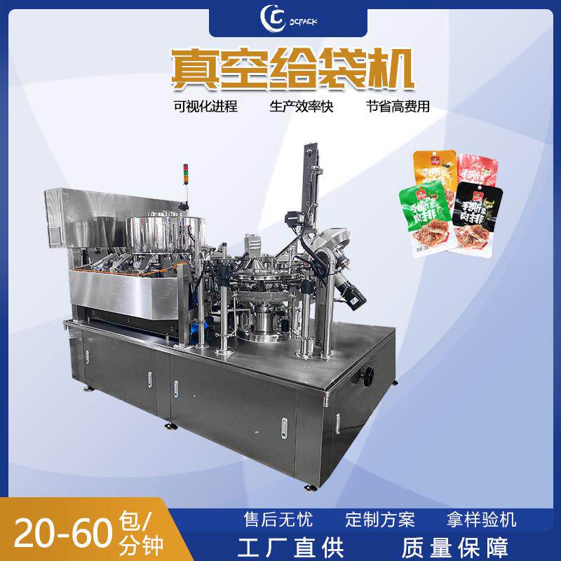 真空给袋包装机适用于鸭脖小鱼仔零食多功能包装机真空给袋包装机
