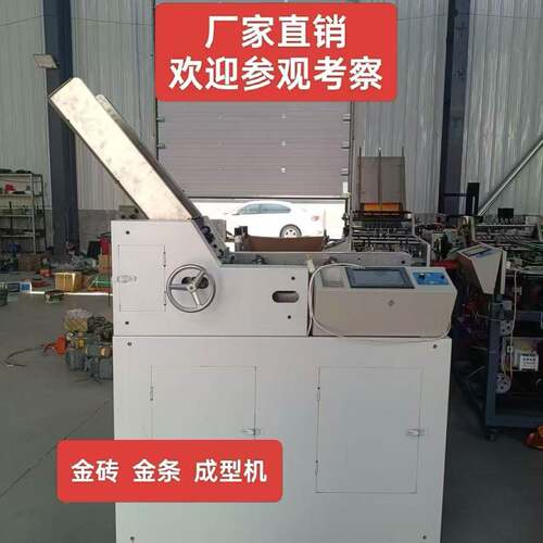 河北源生泰源头厂家全自动金条金砖成品成型机