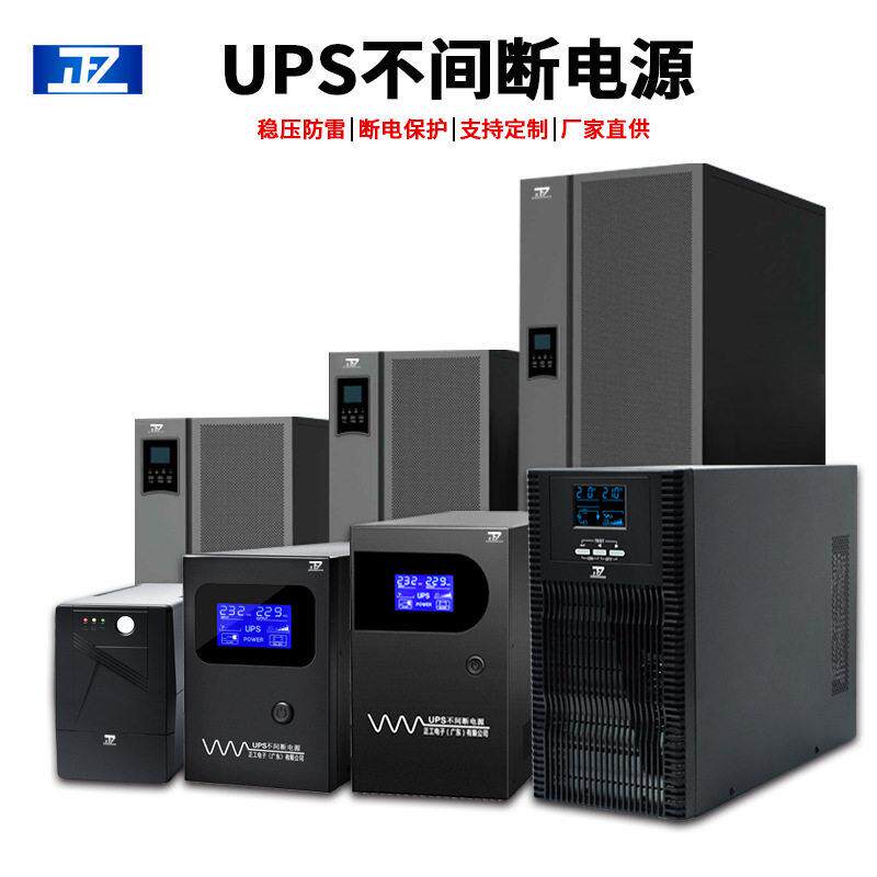 ups不间断电源电脑服务器机房在线式断电续航PLC电源110V220V厂家