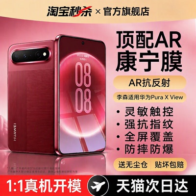 LISEN李森AR抗反射康宁钢化膜适用华为Pura X View手机膜无尘仓防摔防爆3D全屏覆盖强抗指纹贴坏包赔旗舰店