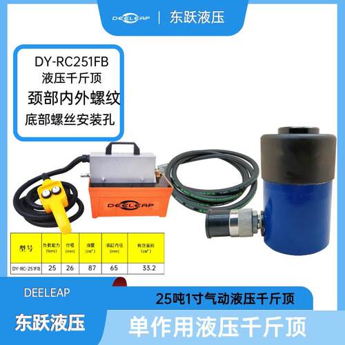 RC251压液压千斤顶空压机气源驱动25t油缸配气动液压泵